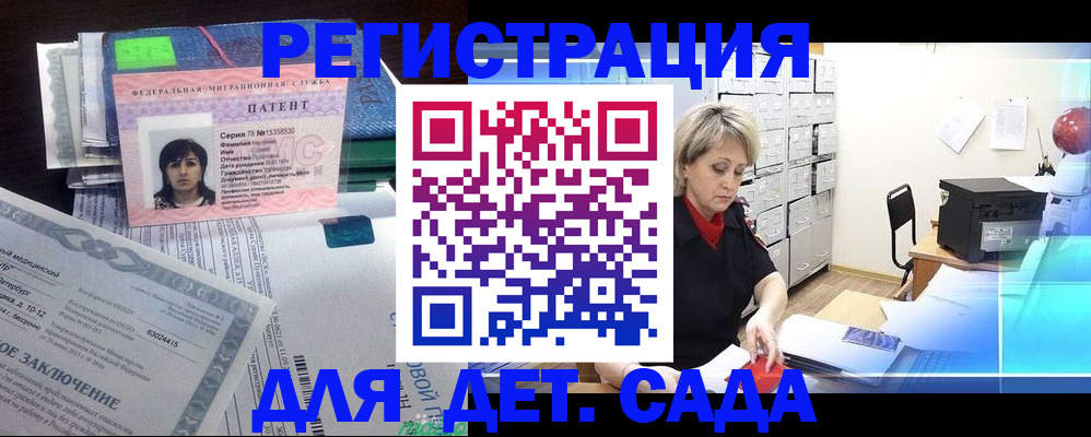 регистрация для дет. сада в Черняховске