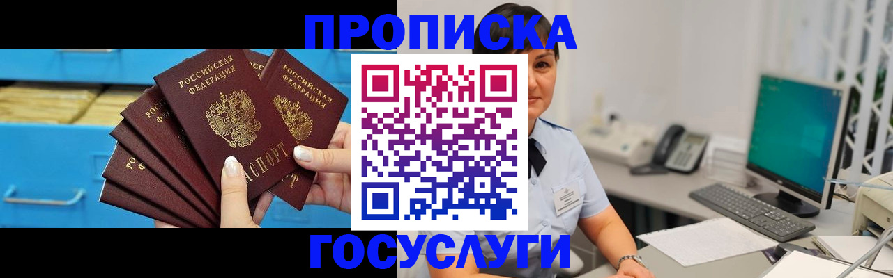 прописка ребенка в Черняховске