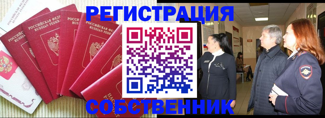 купить прописку в Черняховске