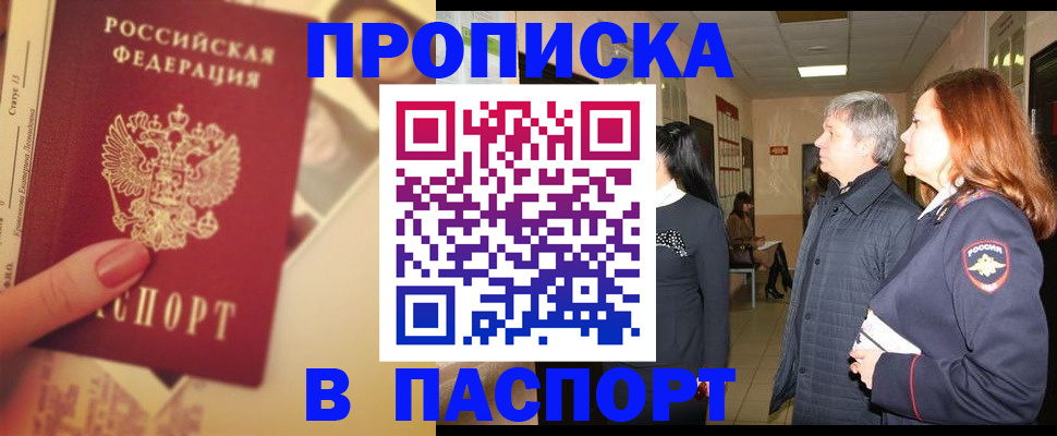 временная регистрация купить в Черняховске