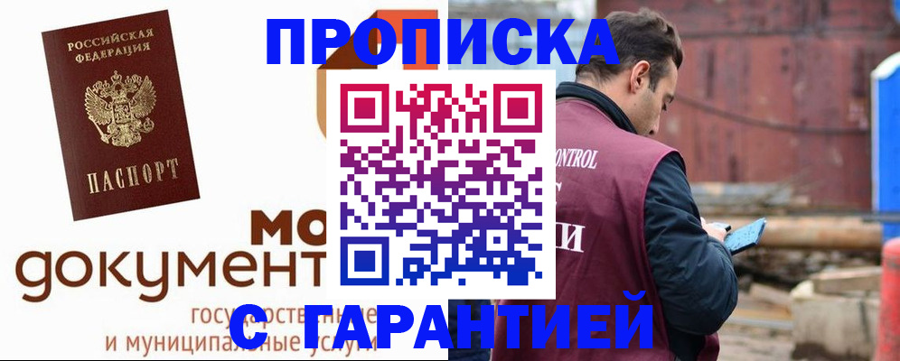 прописка паспорт в Черняховске