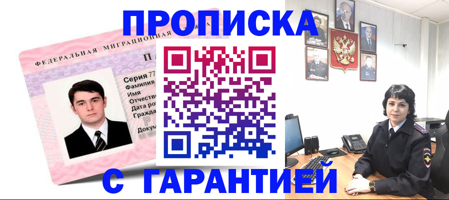 временная регистрация недорого в Черняховске