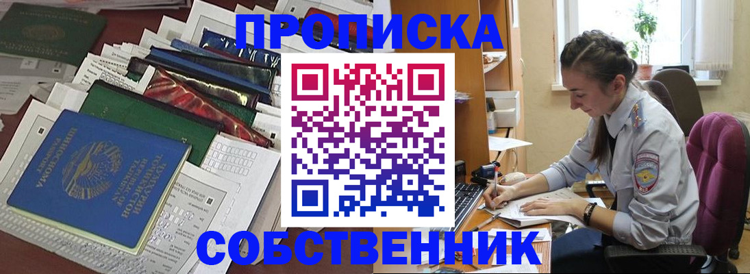 временная регистрация купить в Черняховске